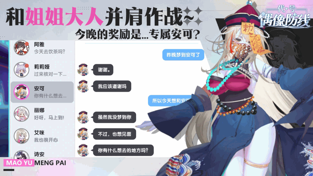 代号偶像防线