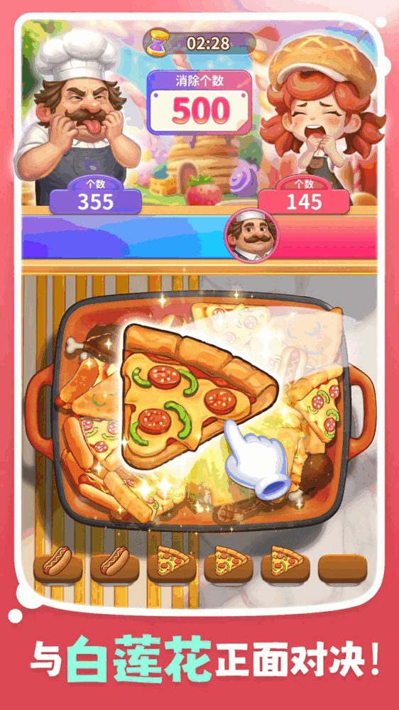消消奇遇