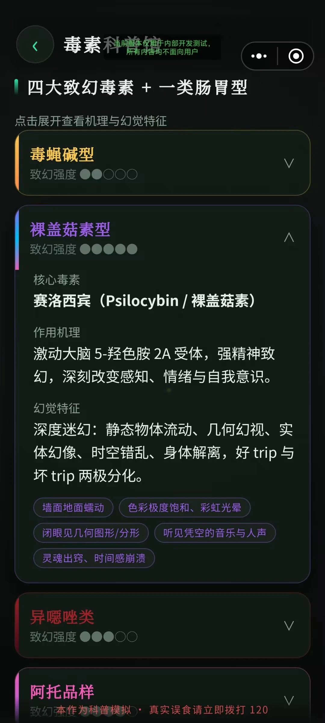 毒蘑菇幻觉模拟器