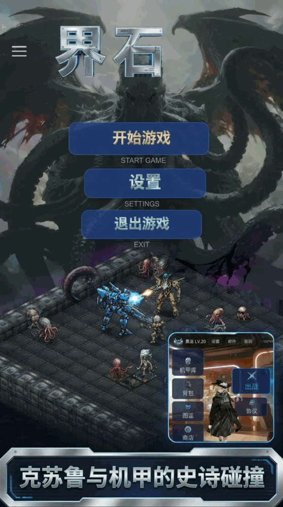 界石