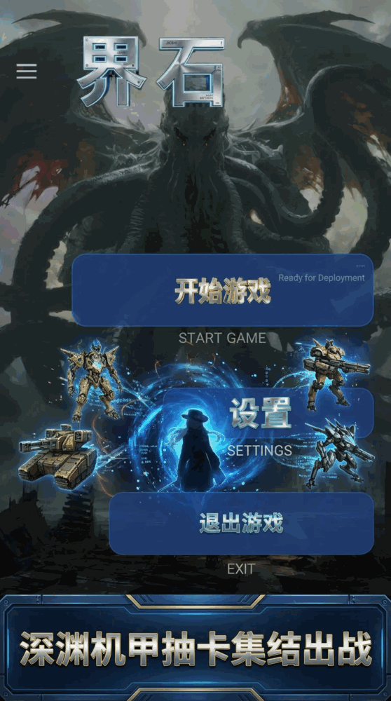 界石
