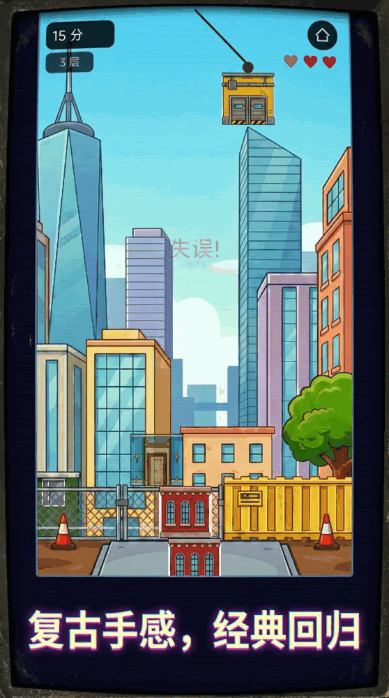 摩天楼1997