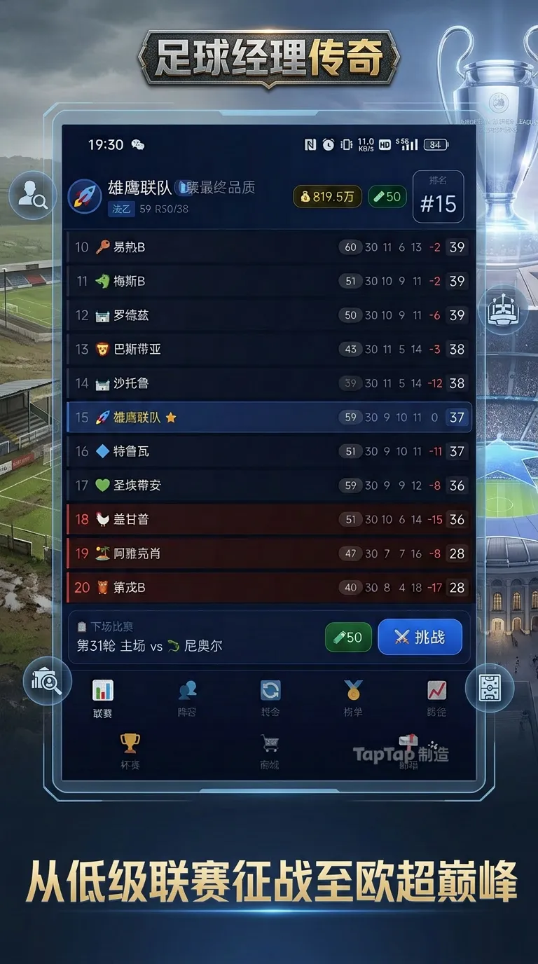 足球经理传奇