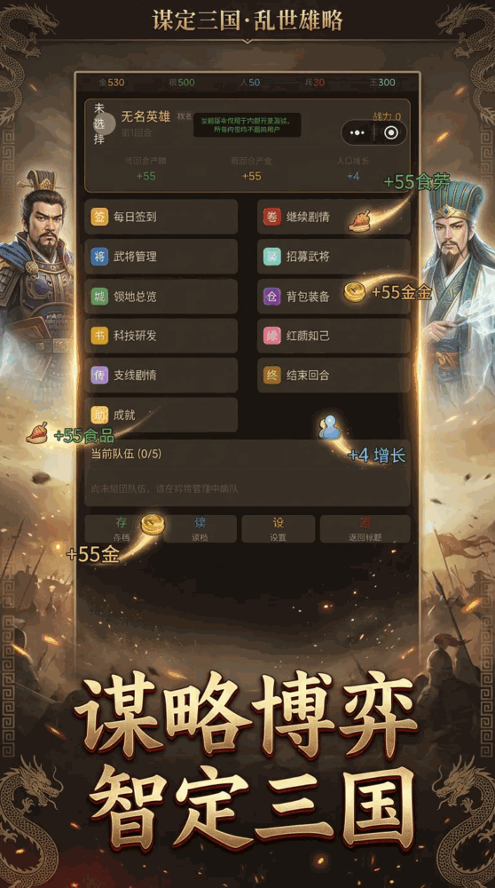 三国权谋霸业