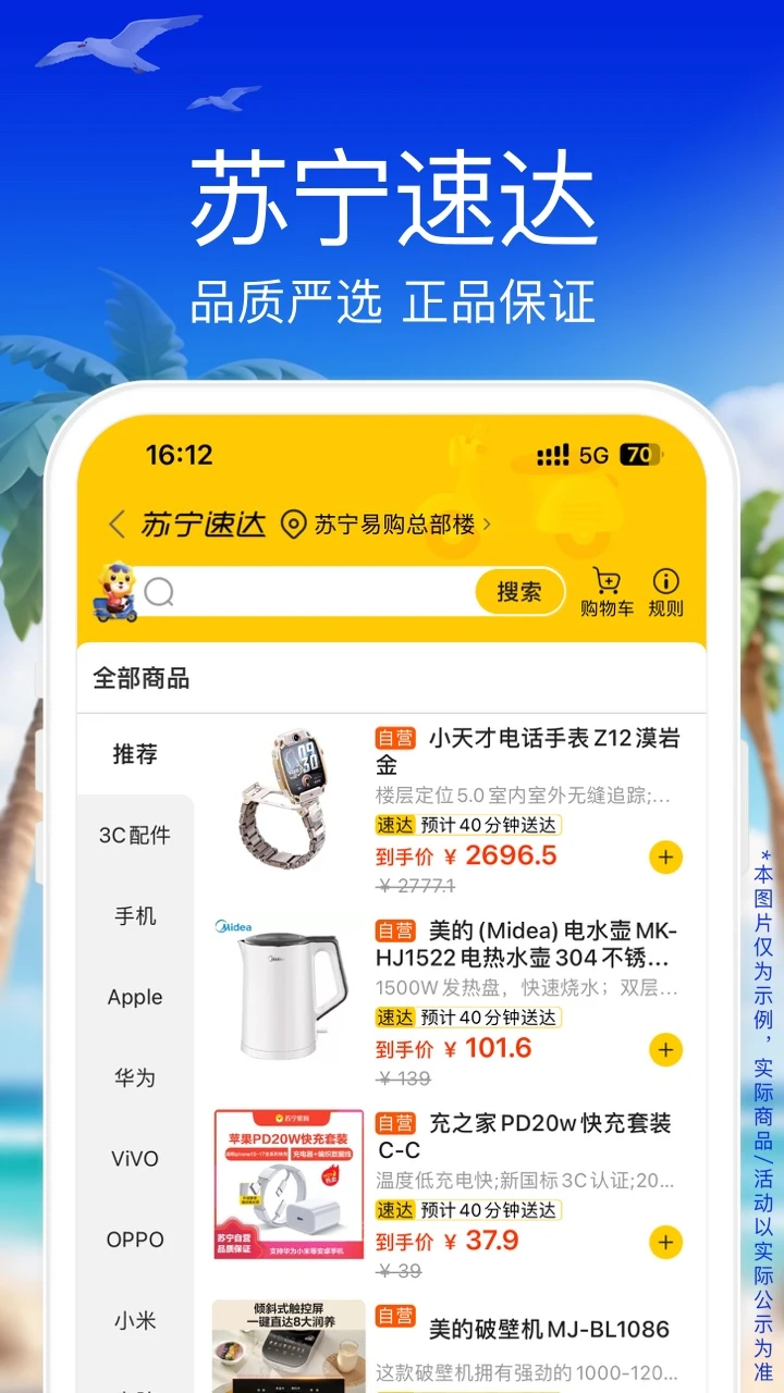 苏宁易购