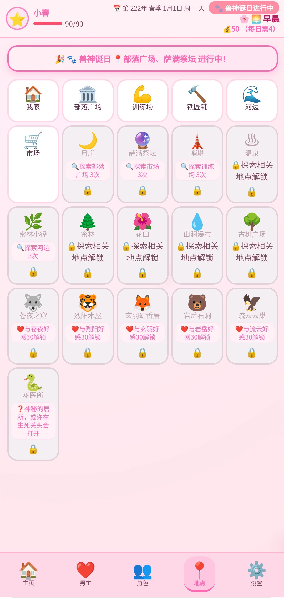 兽世恋歌