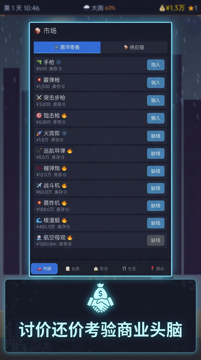 军火贸易模拟器