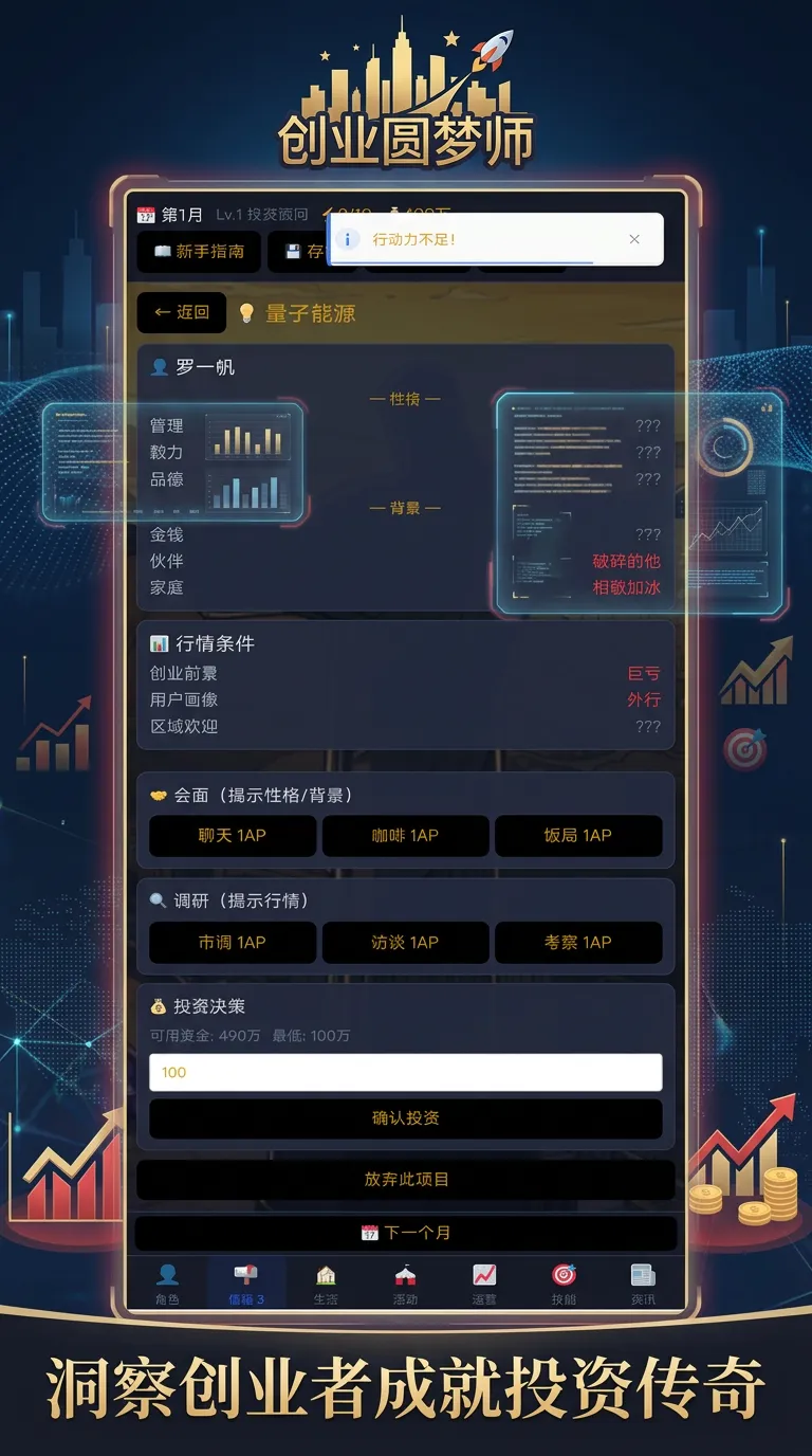 创业圆梦师
