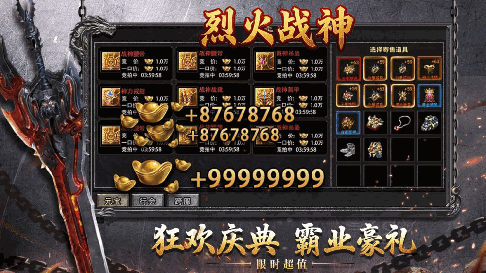 烈火战神