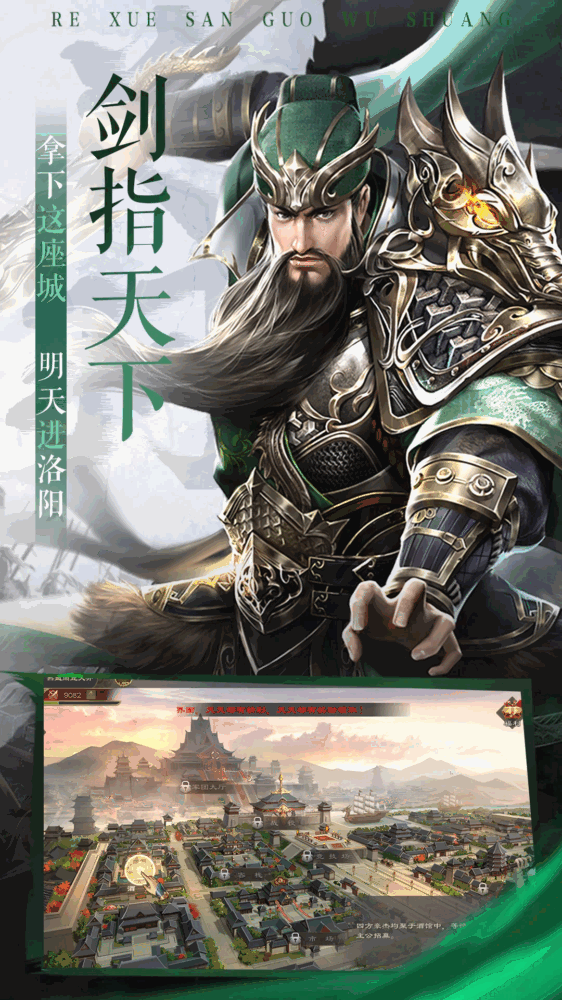 热血三国无双