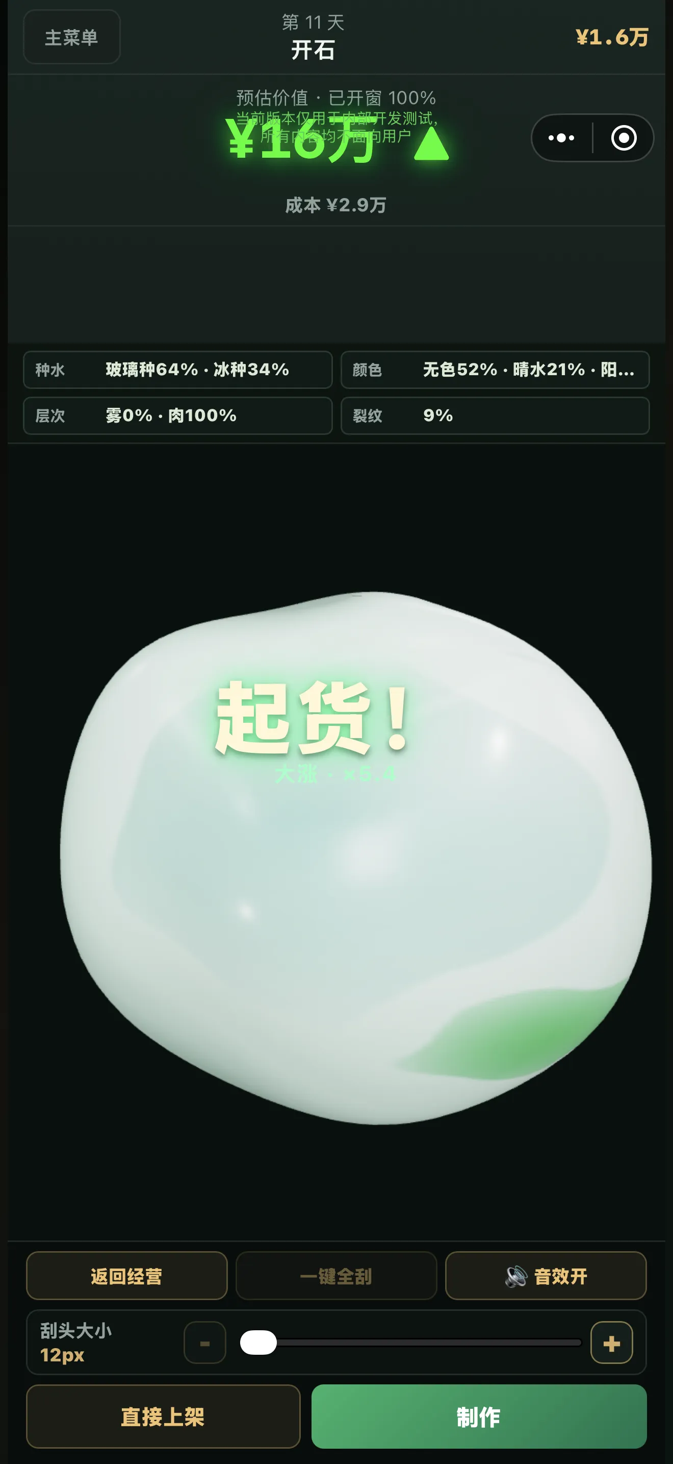 3d翡翠经营模拟器