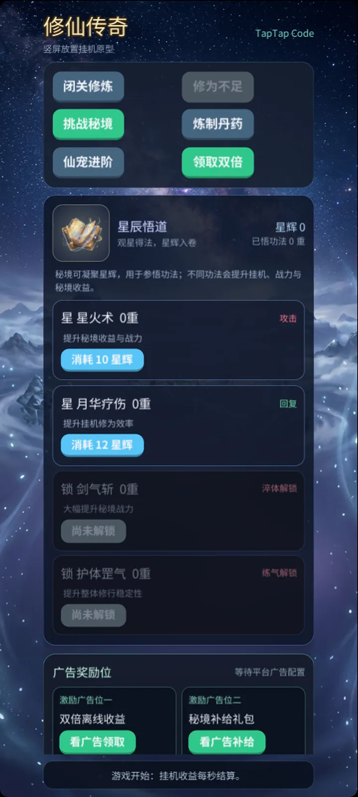 仙途传奇
