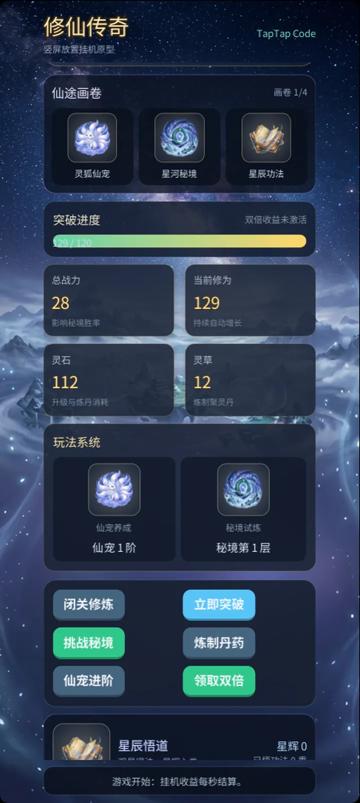 仙途传奇