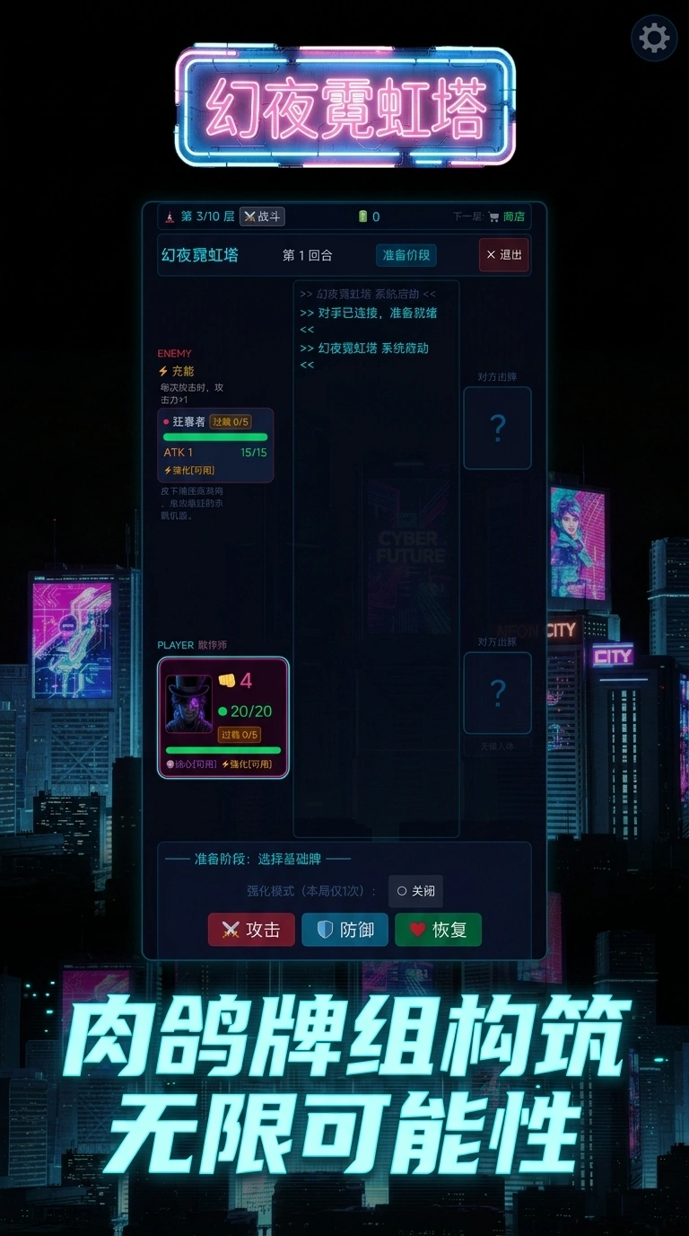 幻夜霓虹塔