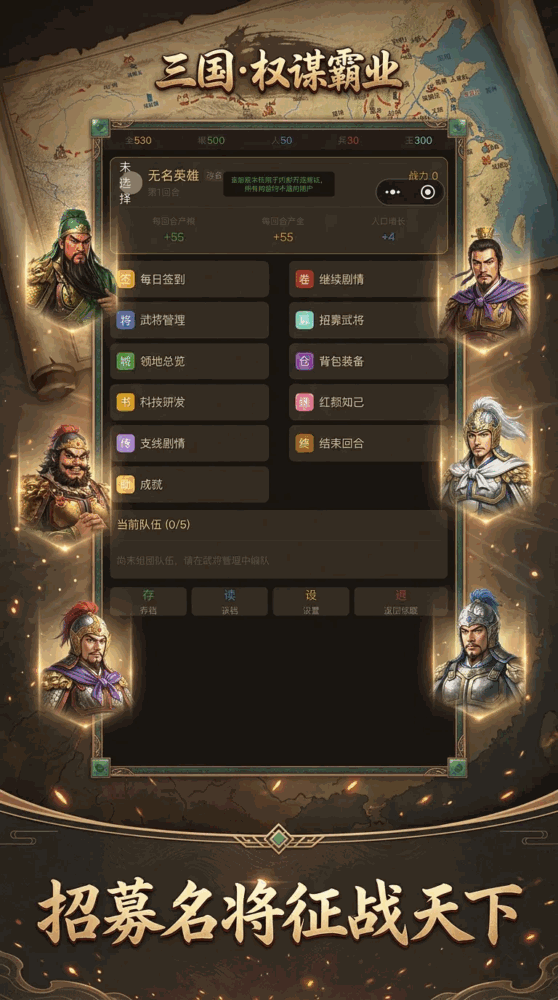 三国权谋霸业