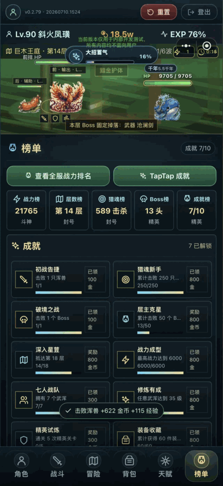 斗神大地2