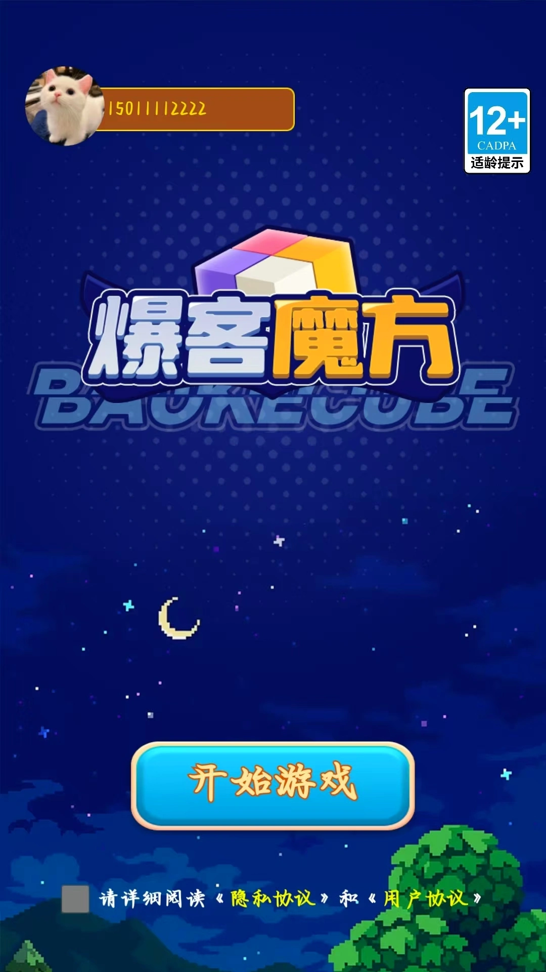 爆客魔方