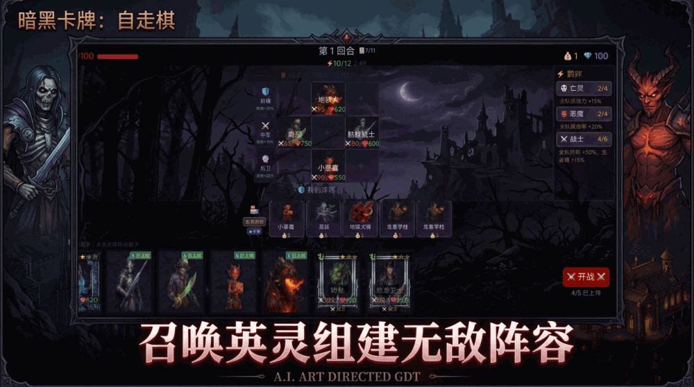 暗黑卡牌自走棋