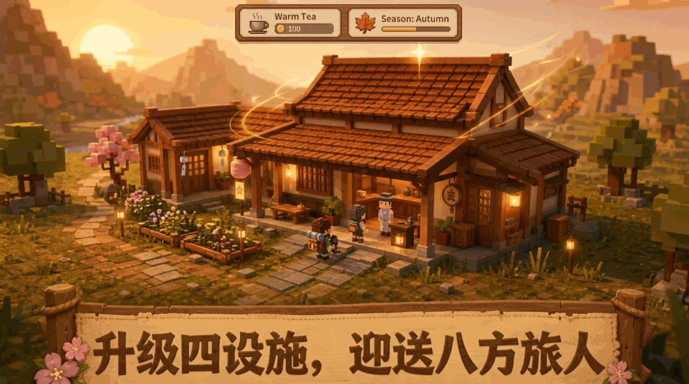 远行栈暖风与旅路