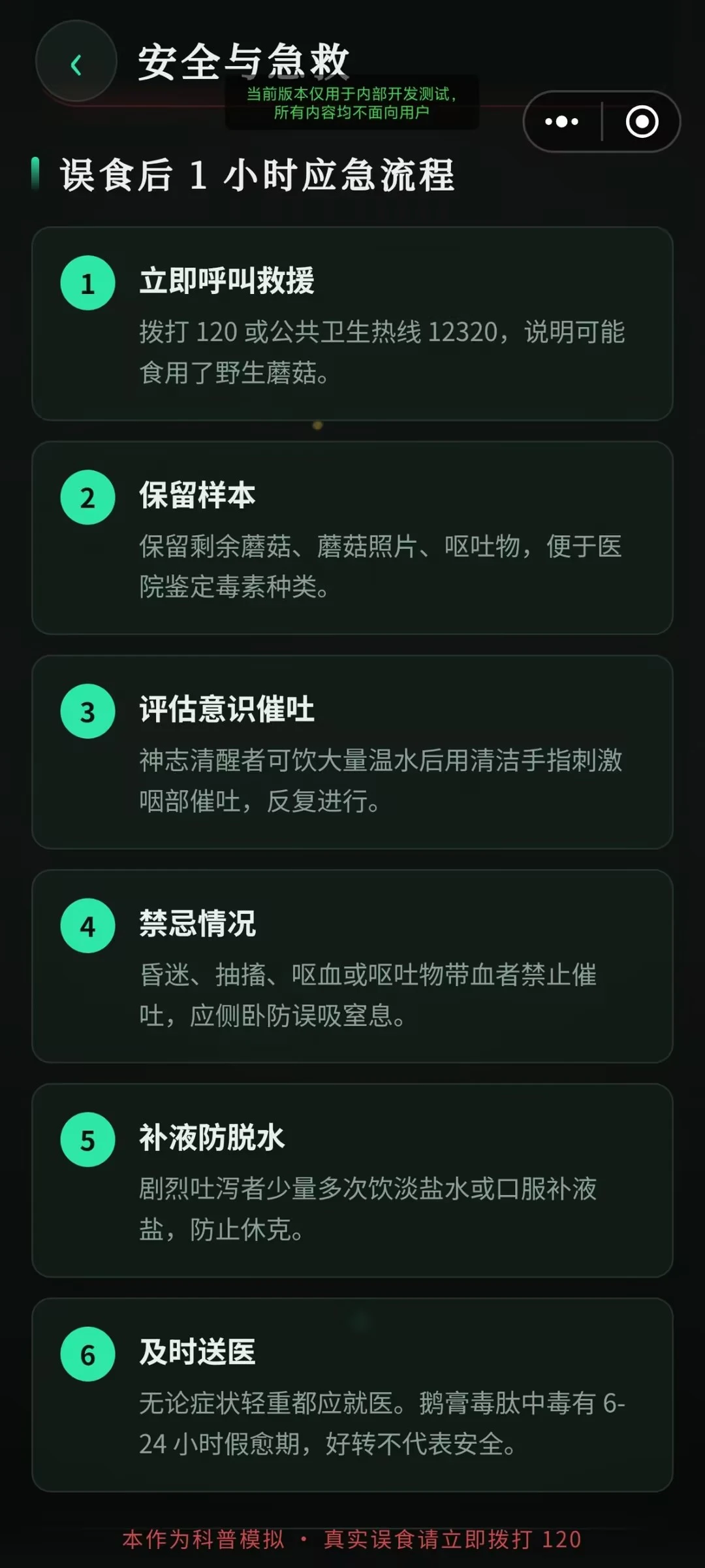 毒蘑菇幻觉模拟器