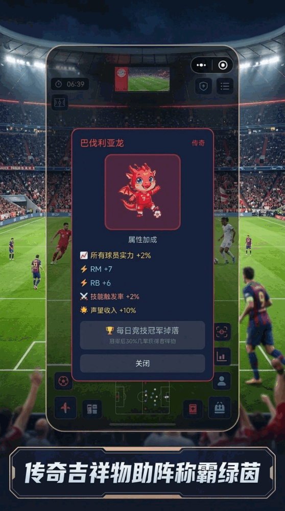 足球经理传奇