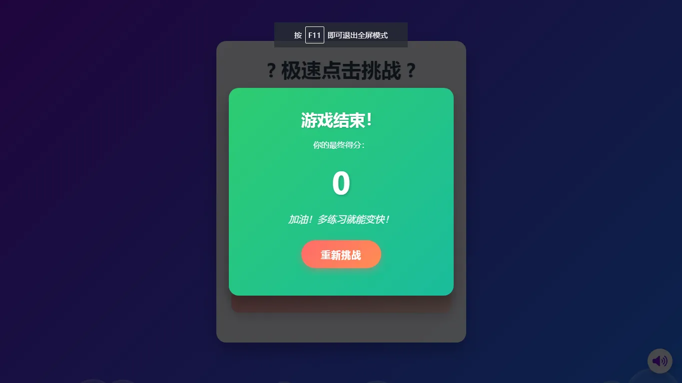 手速极速挑战