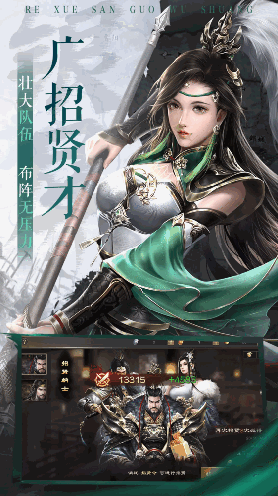 热血三国无双