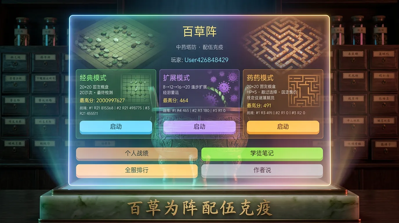 百草阵