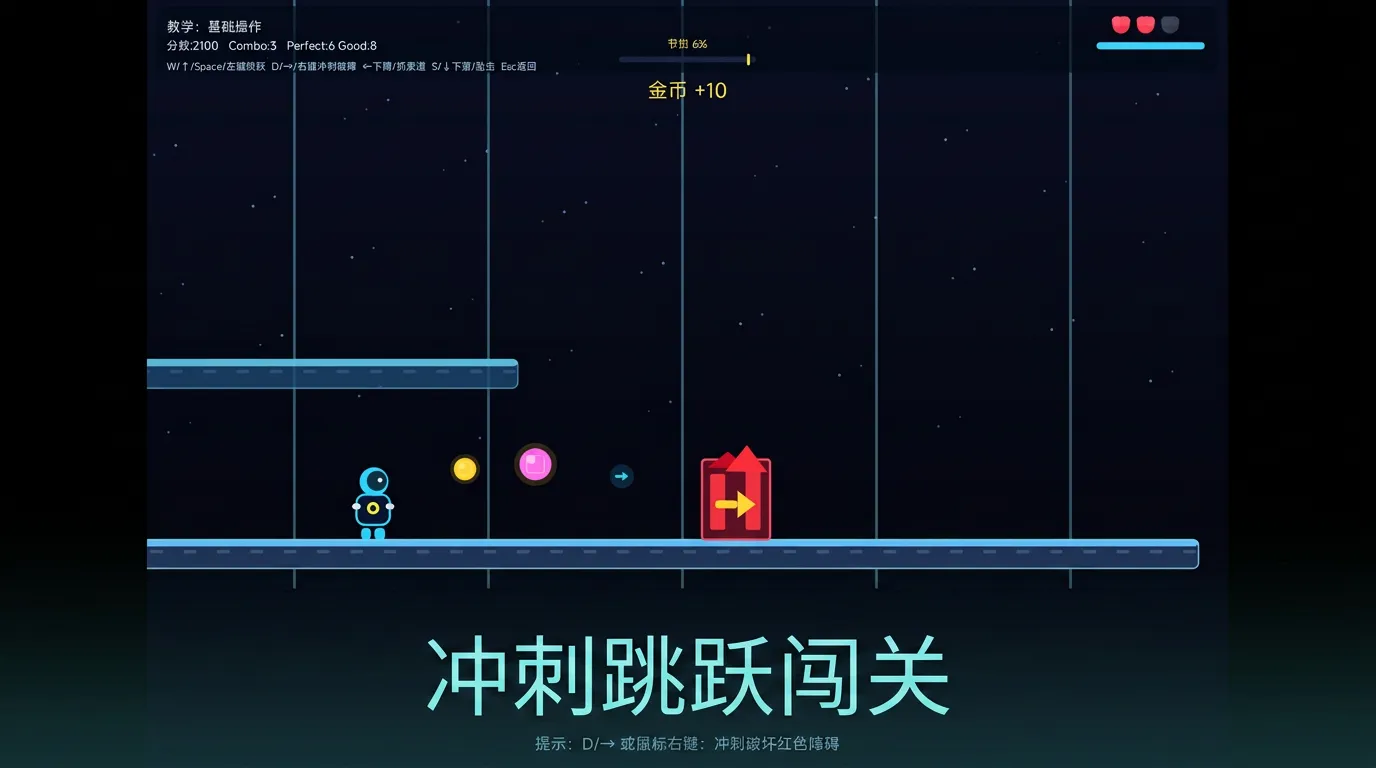 节拍跃迁