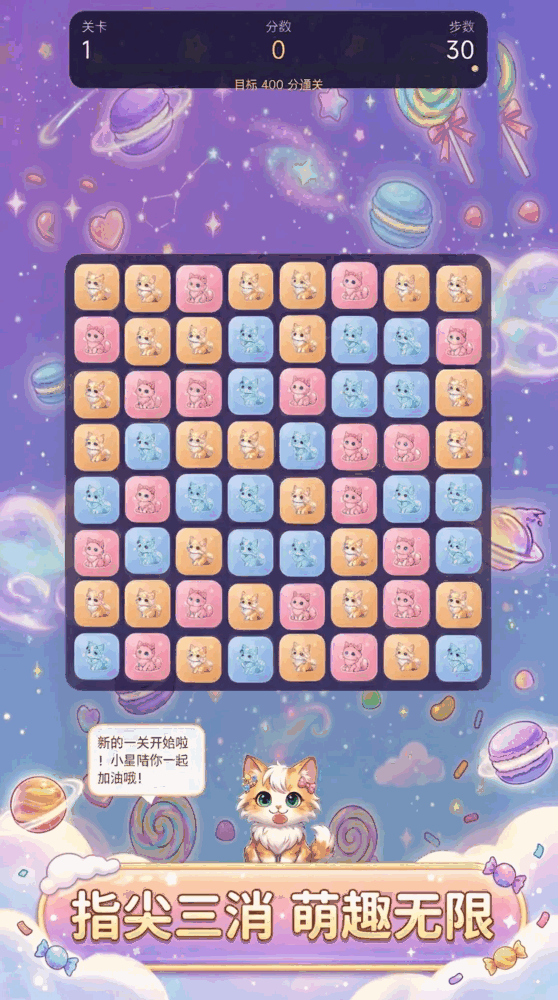 萌趣消消