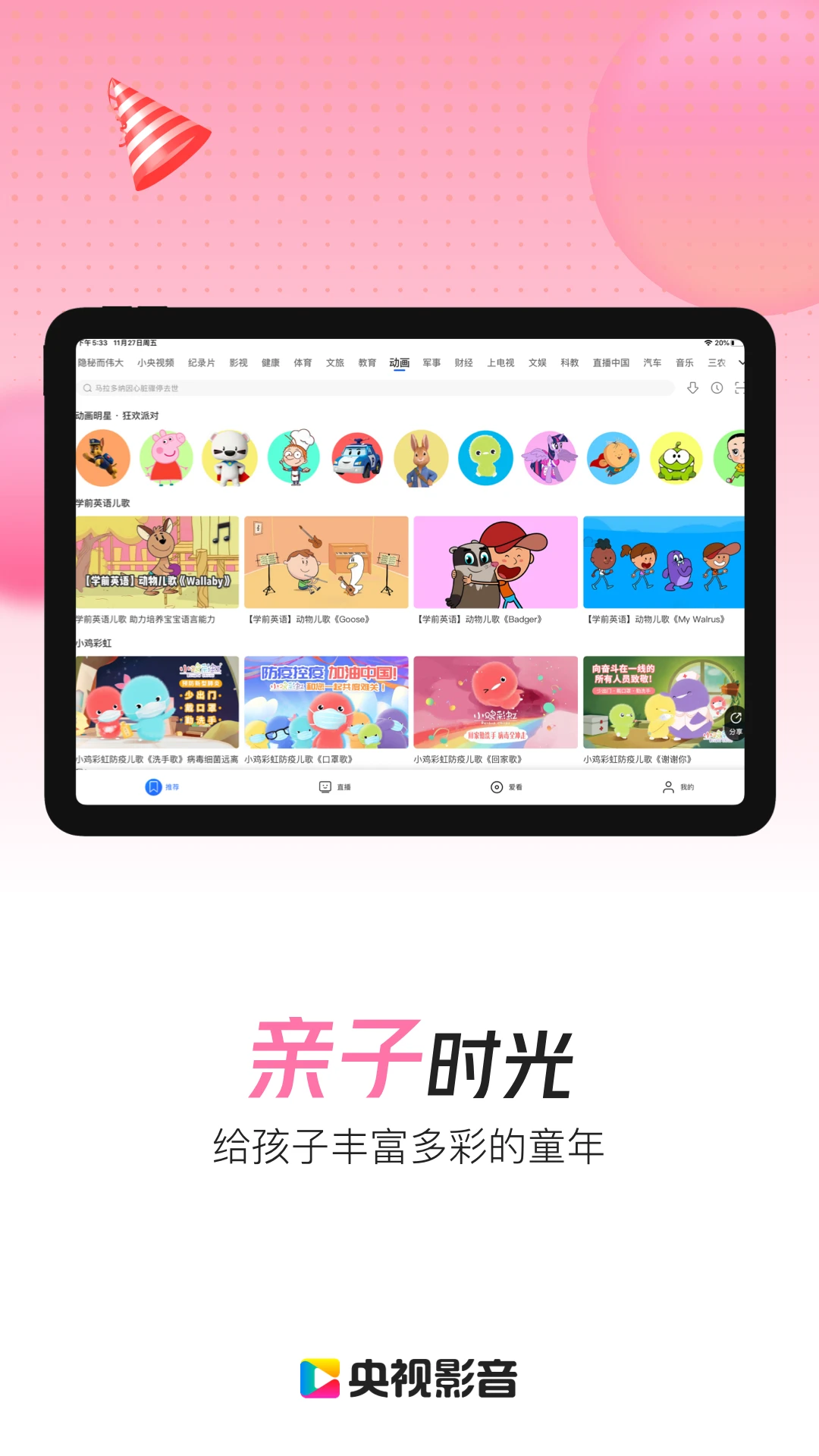 央视影音hd
