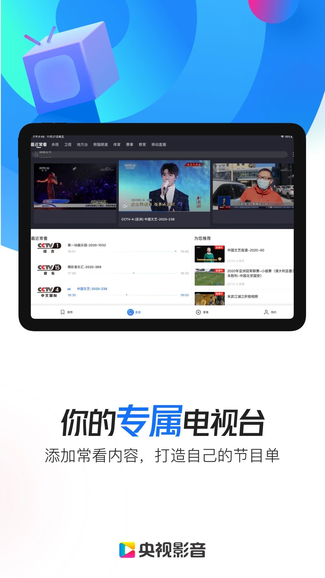 央视影音hd