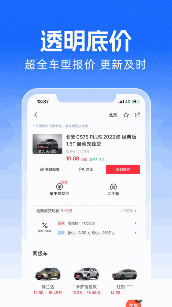 买车宝典