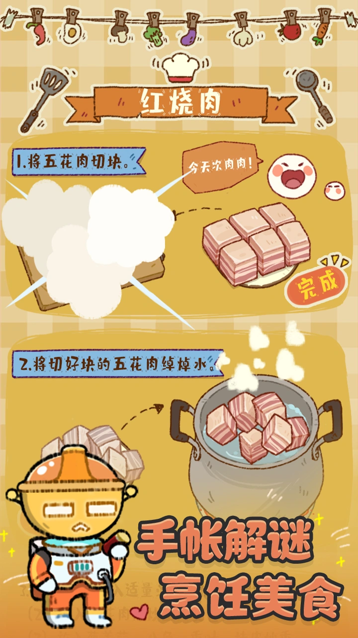 烟火食记