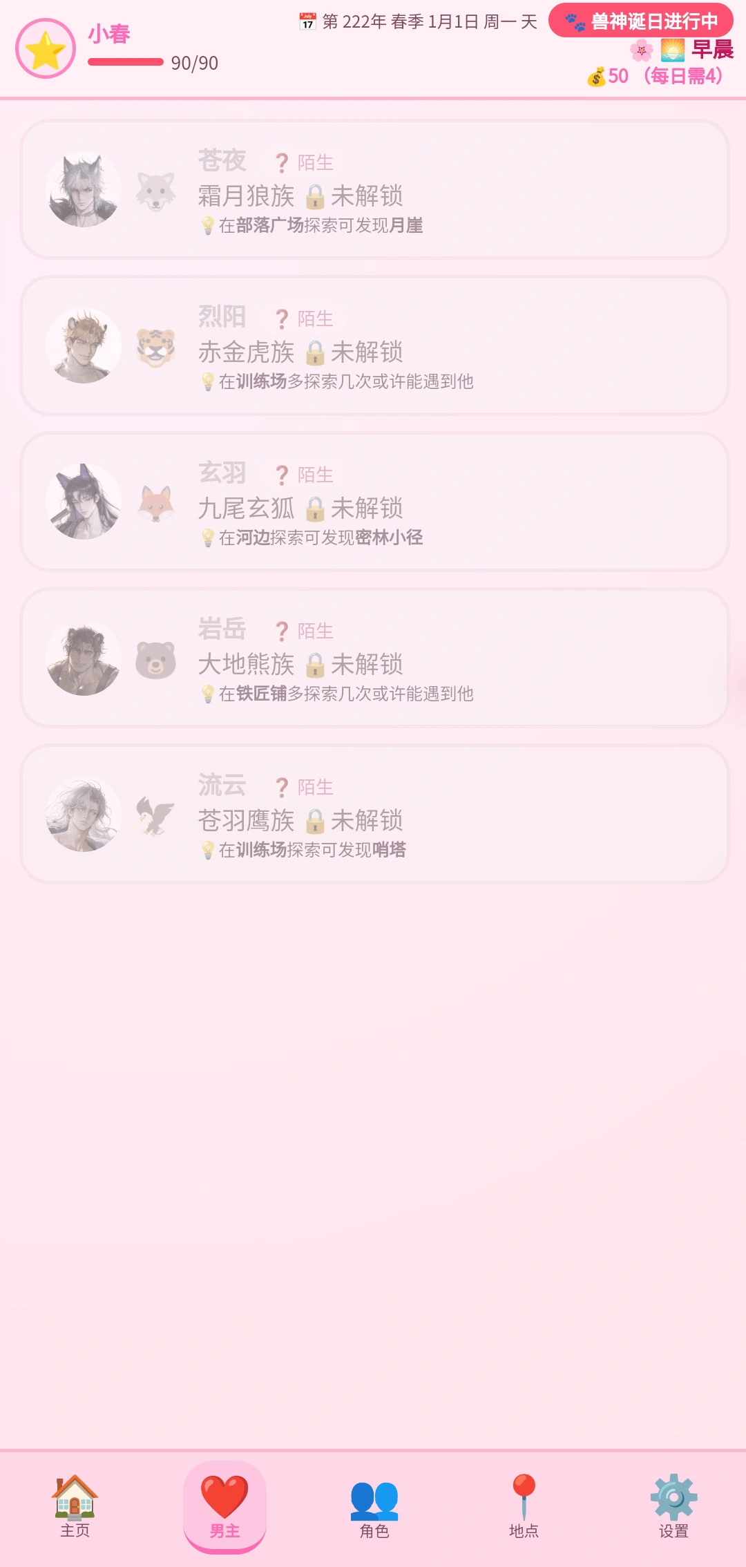 兽世恋歌