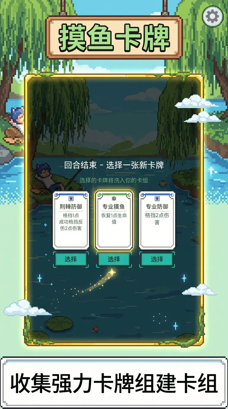 摸鱼卡牌