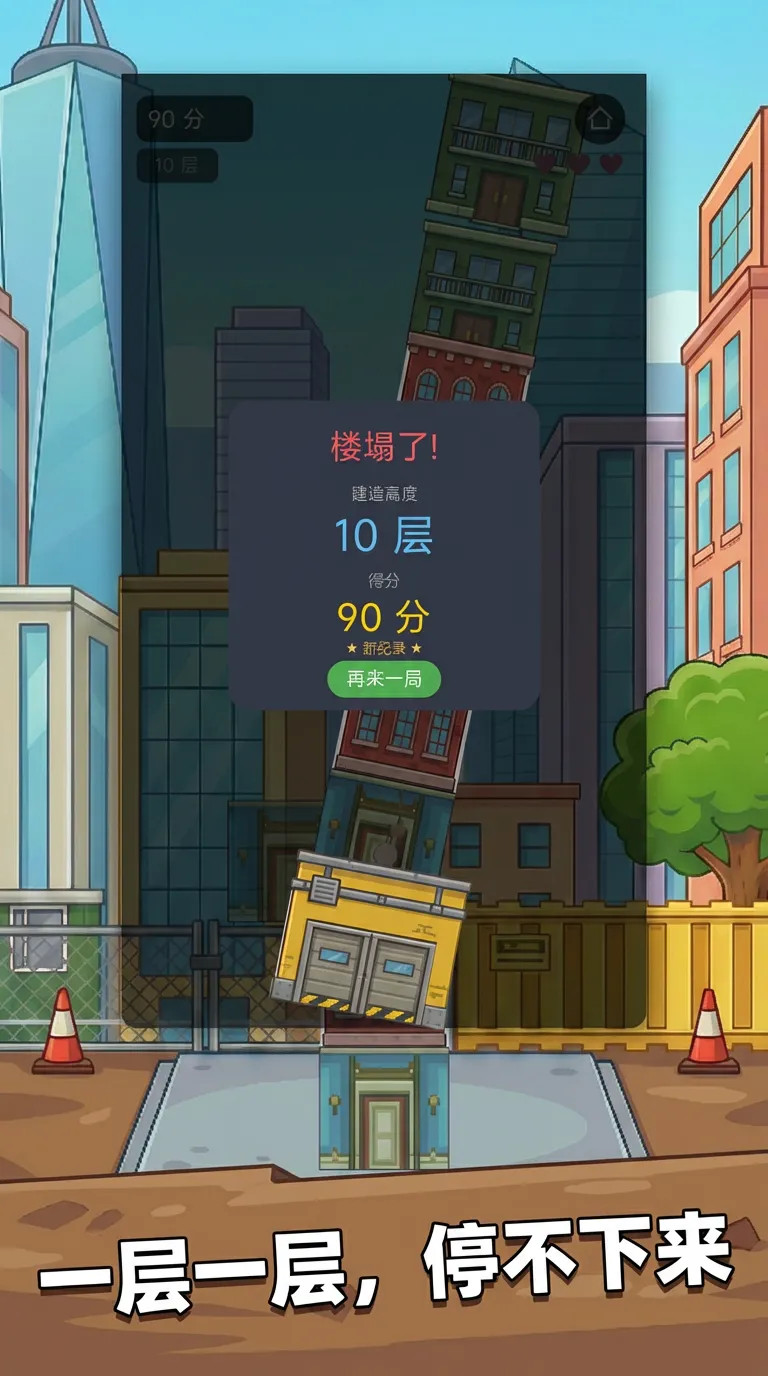 摩天楼1997