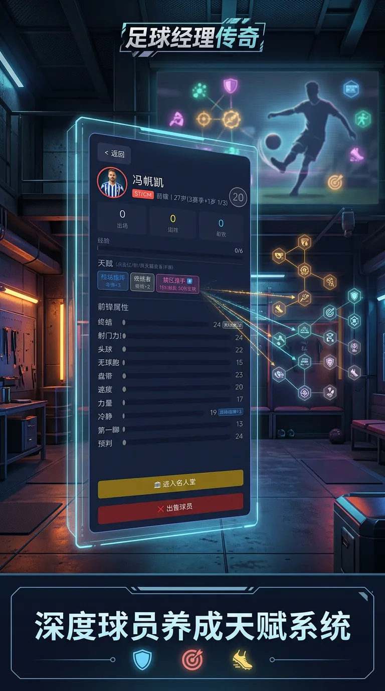 足球经理传奇