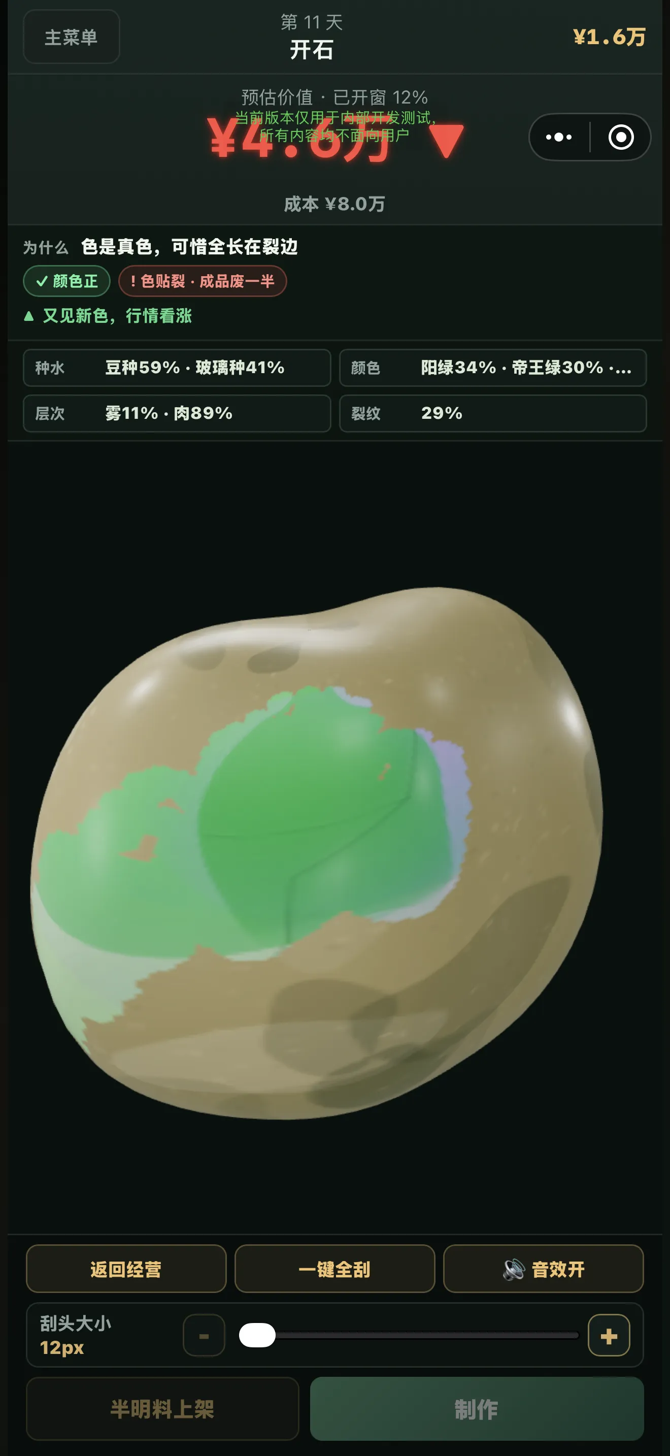 3d翡翠经营模拟器