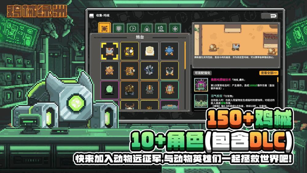 鸡械绿洲