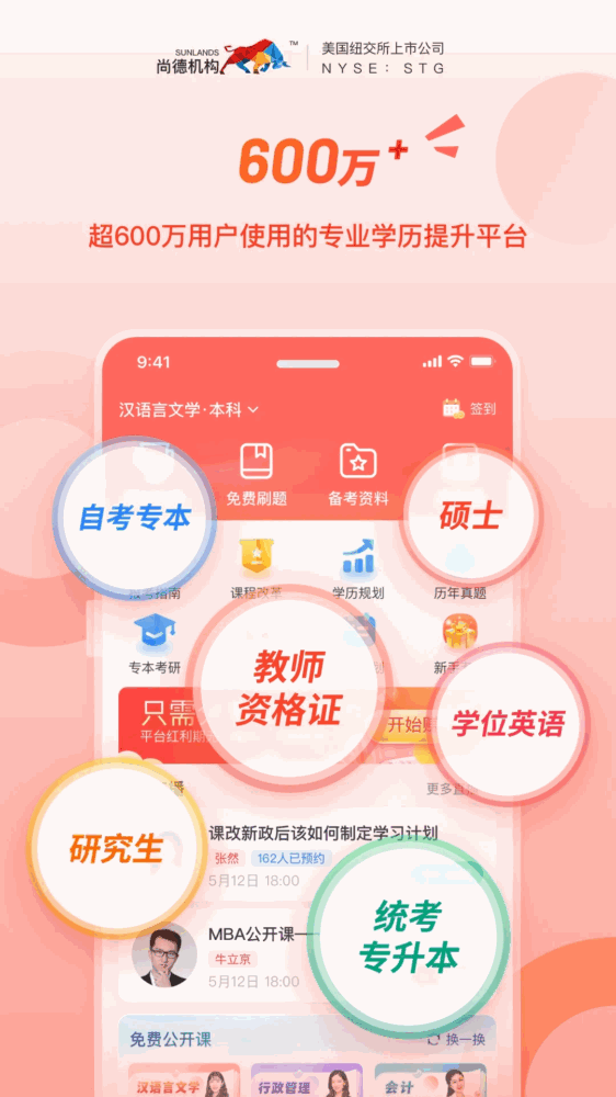 尚德机构