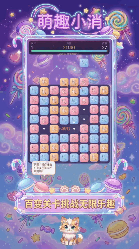 萌趣消消