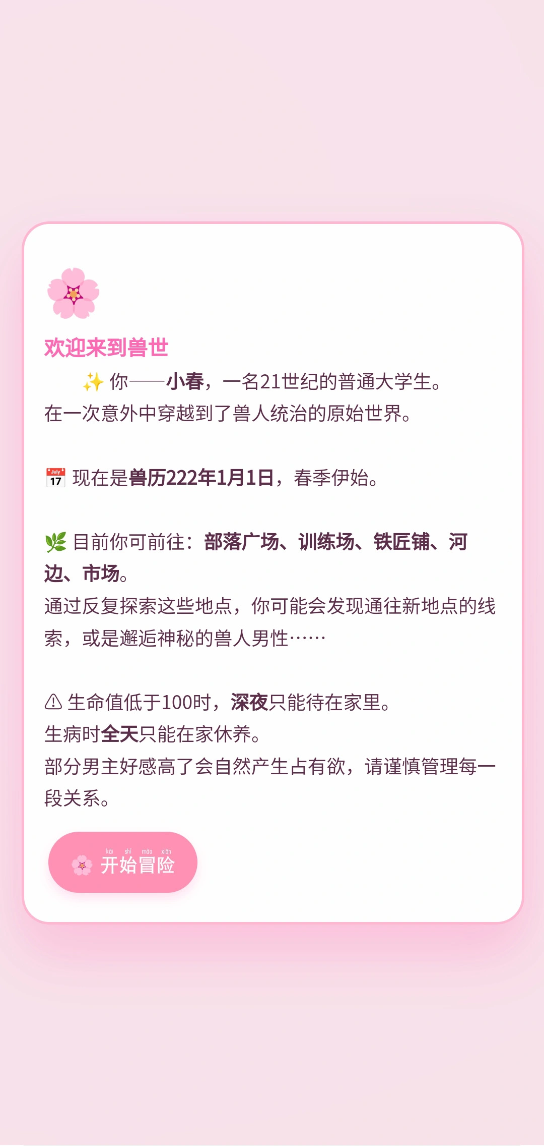 兽世恋歌
