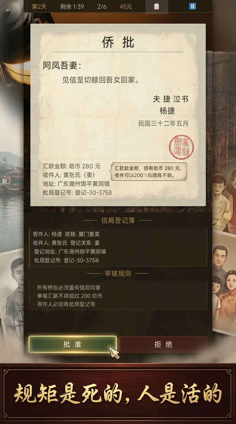 请出示侨批