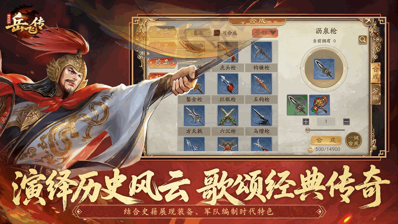 精忠报国岳飞传