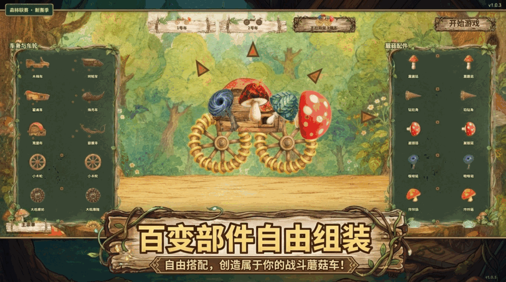 弹弹菇冲击