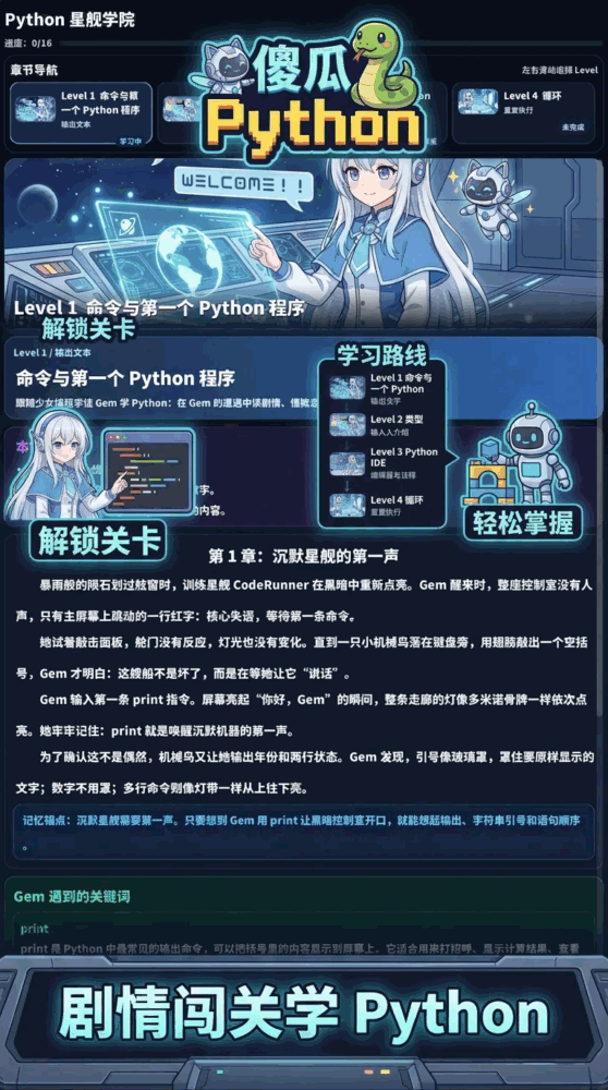 傻瓜python