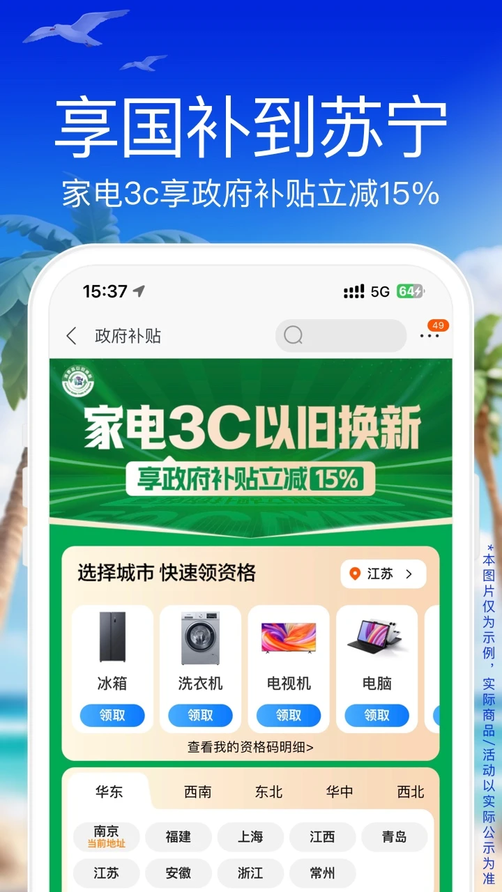 苏宁易购