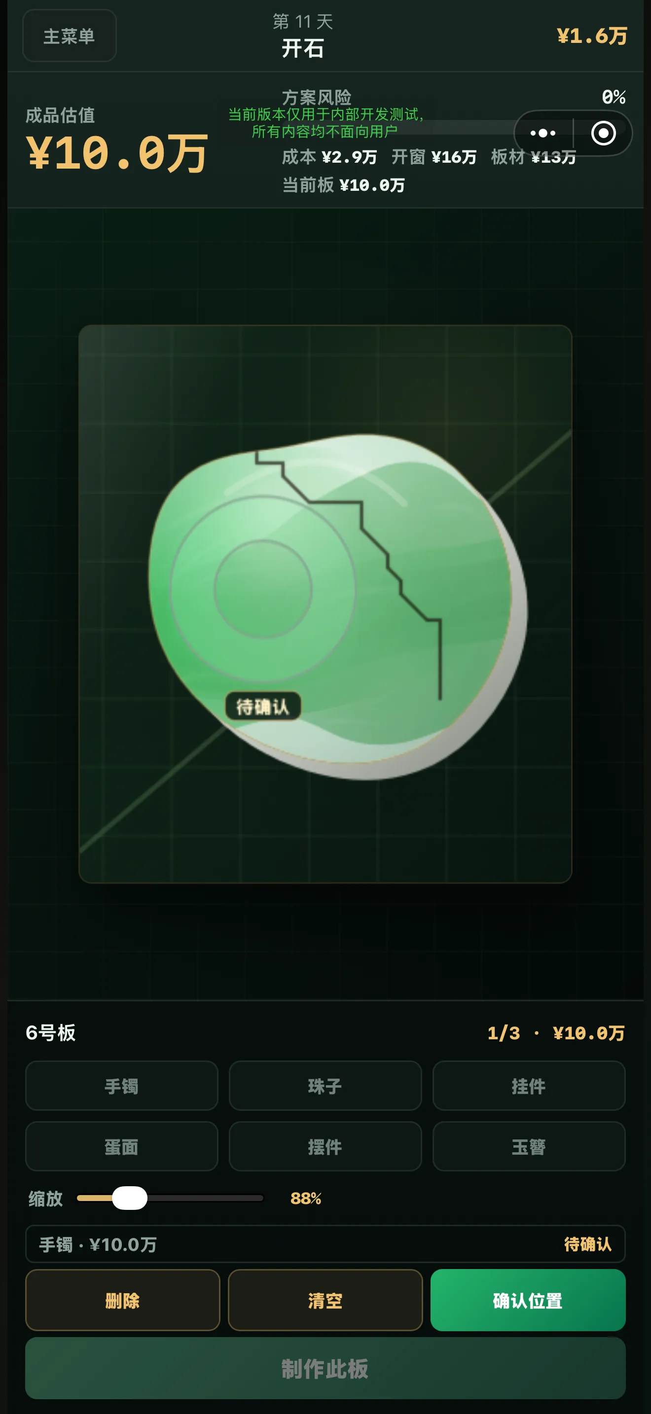 3d翡翠经营模拟器
