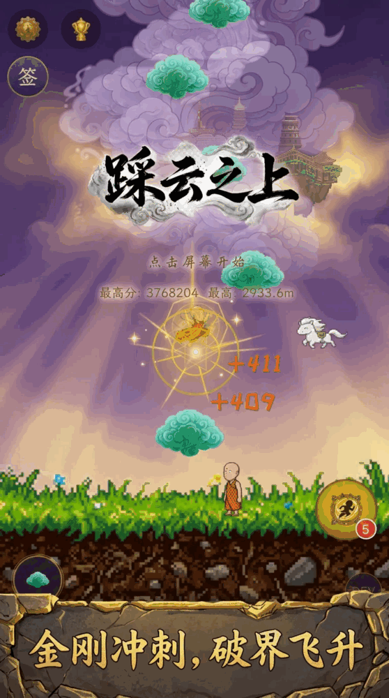 唐三藏踩云之上